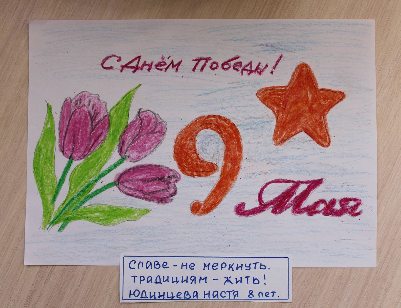 №26 Юдинцева Настя, 8 лет