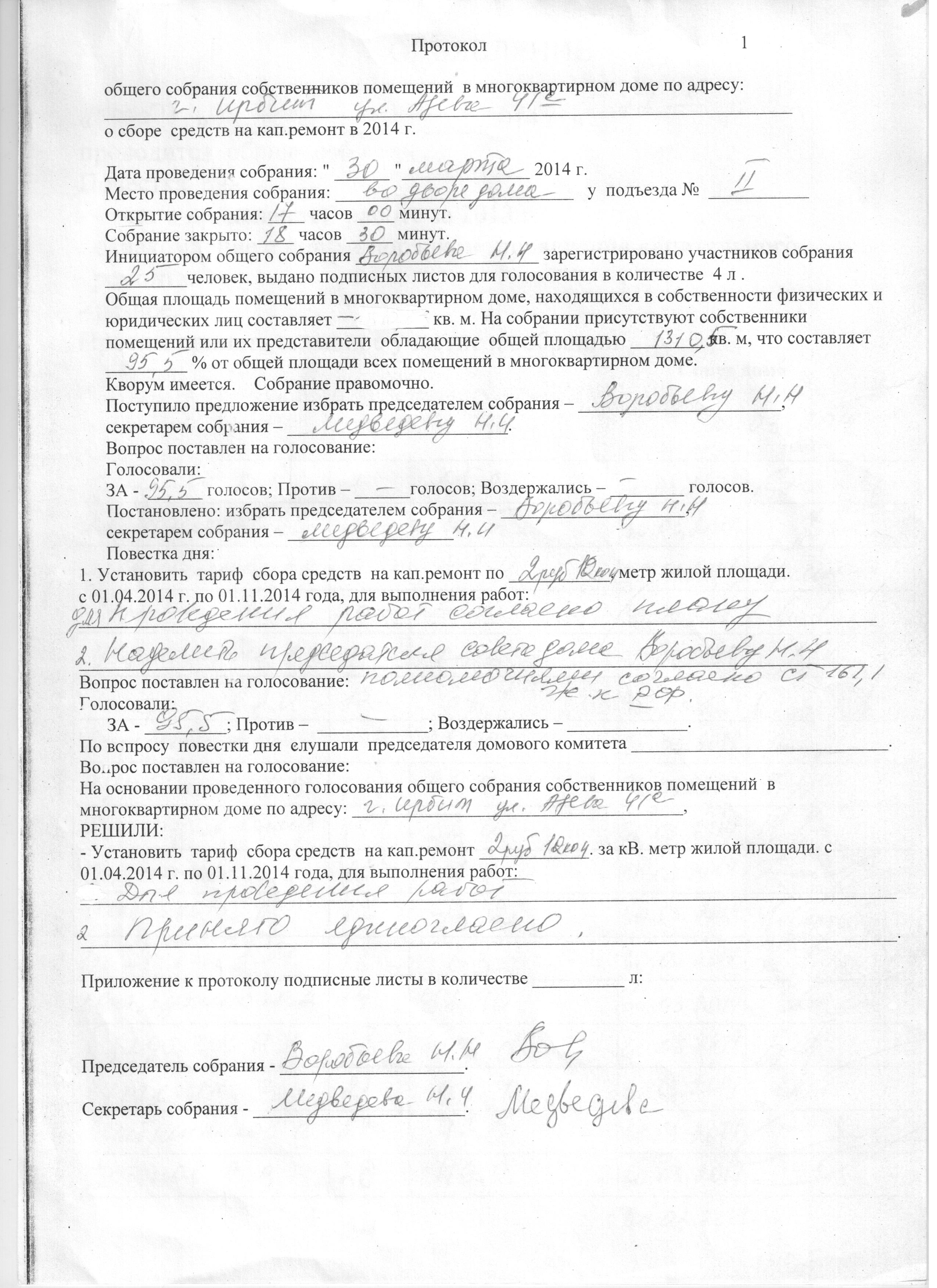 Акт о несостоявшемся собрании. Какой кворум должен быть на общем собрании. Кворум в протоколе общего собрания. Протокол голосования собственников многоквартирного дома. Протокол о решении проведения общего собрания акционеров.