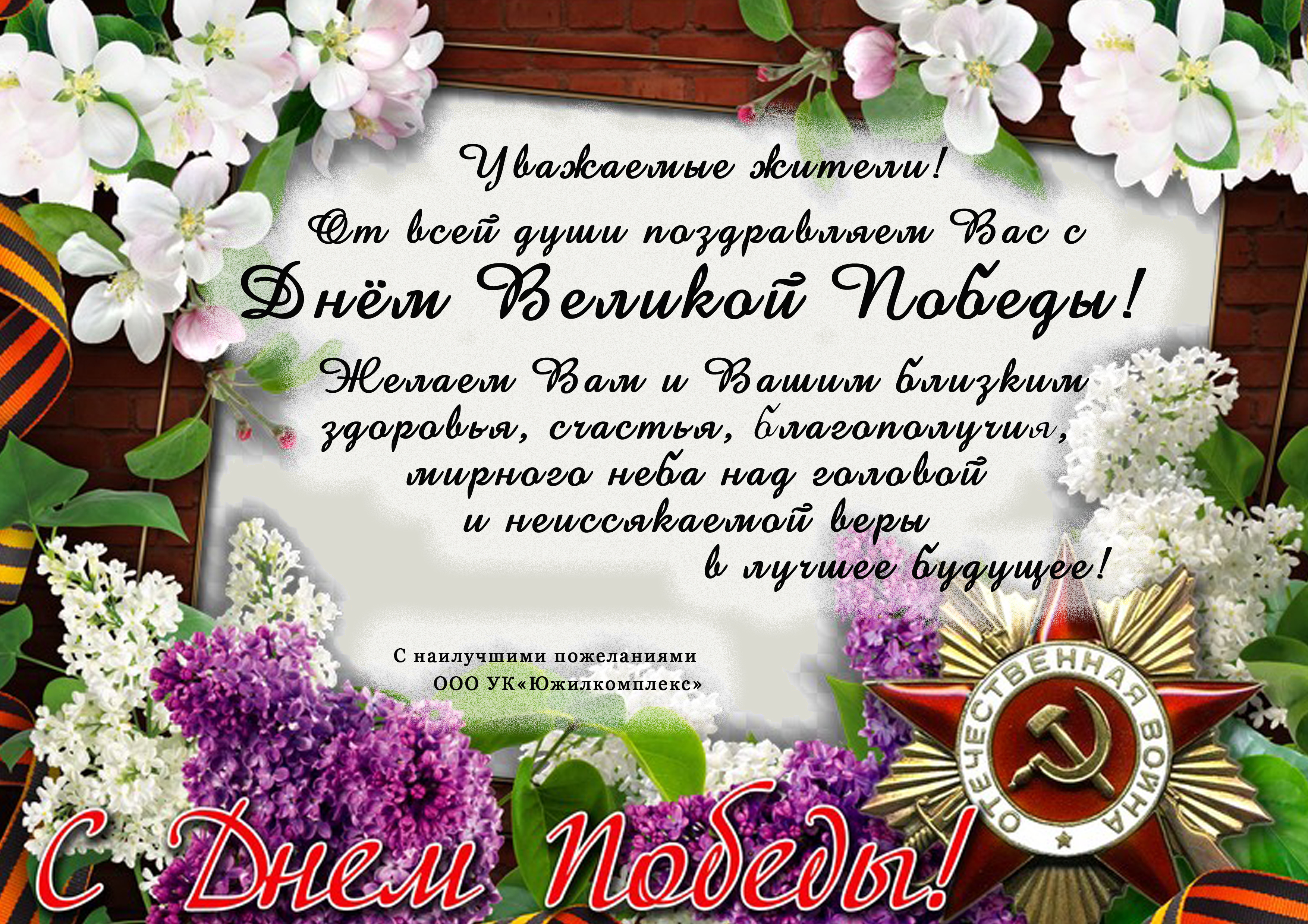 Газета день победы. Поздравление с 9 мая с днем победы. Поздравление с днем победы официальное. Поздравление с днем победы в газету. Поздравление коллектива с днем победы.